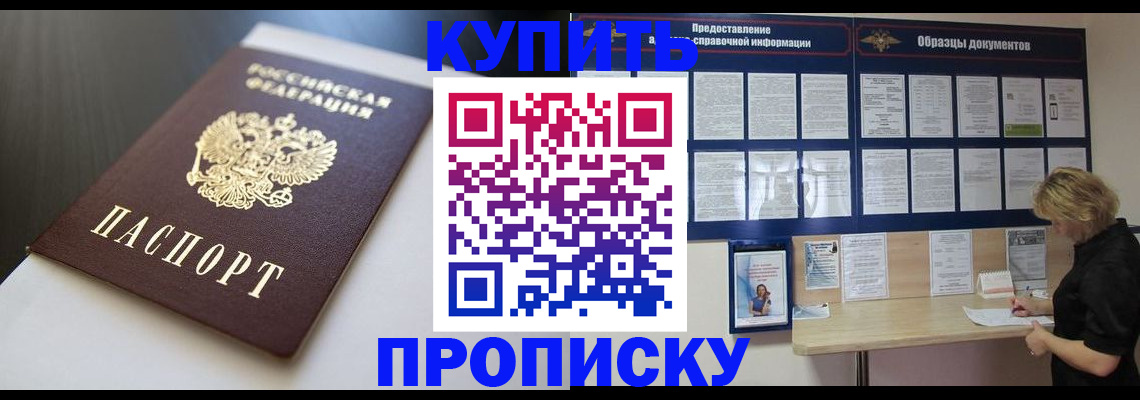 прописка гарантия в Судаке